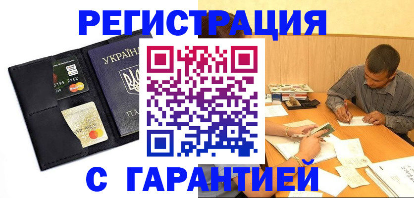 прописка штамп в Александрове